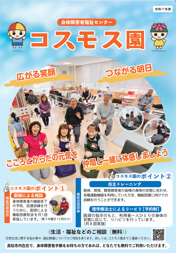 コスモス園のパンフレット表紙画像です