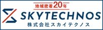 株式会社スカイテクノス