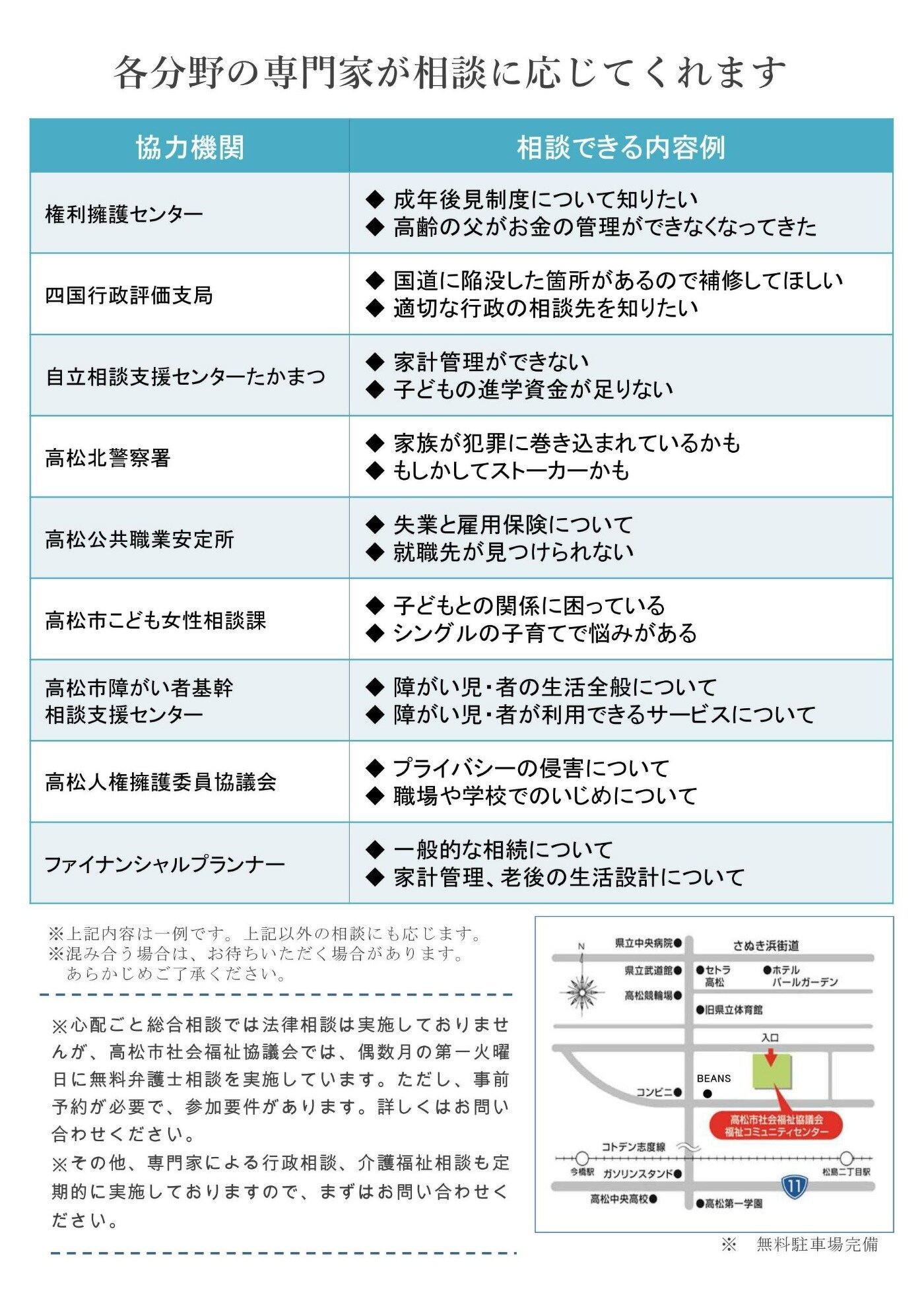 心配ごと相談事業・心配ごと総合相談所 | 高松市社会福祉協議会