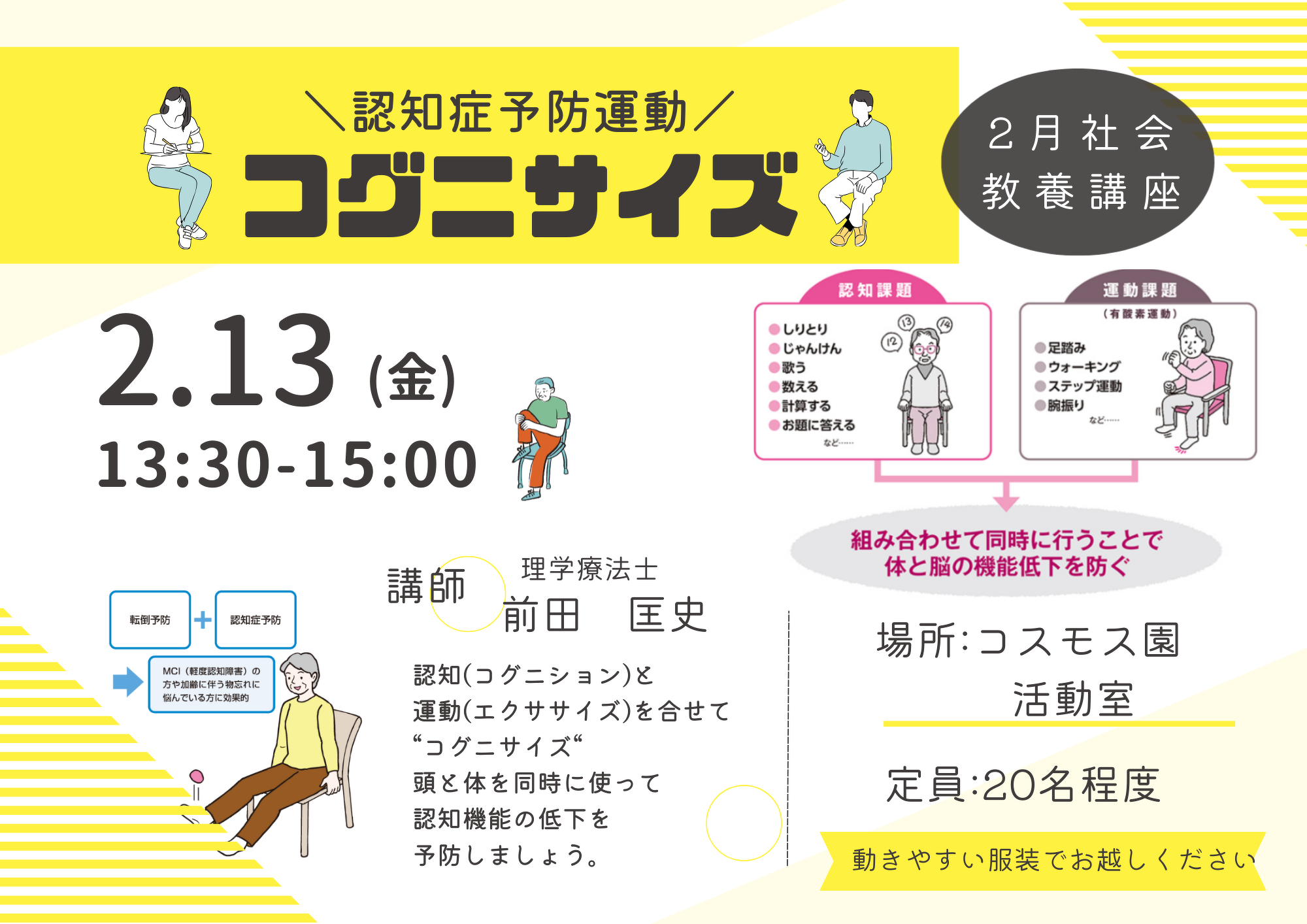 2月の社会教養講座　2月13日（金）　認知症予防運動を一緒に学びましょう。