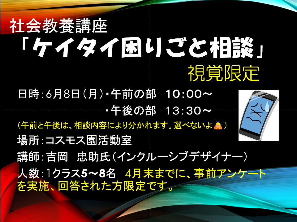 6月の社会教養講座　6月8日（月）　希望の方は、あらかじめアンケートにお答えください。