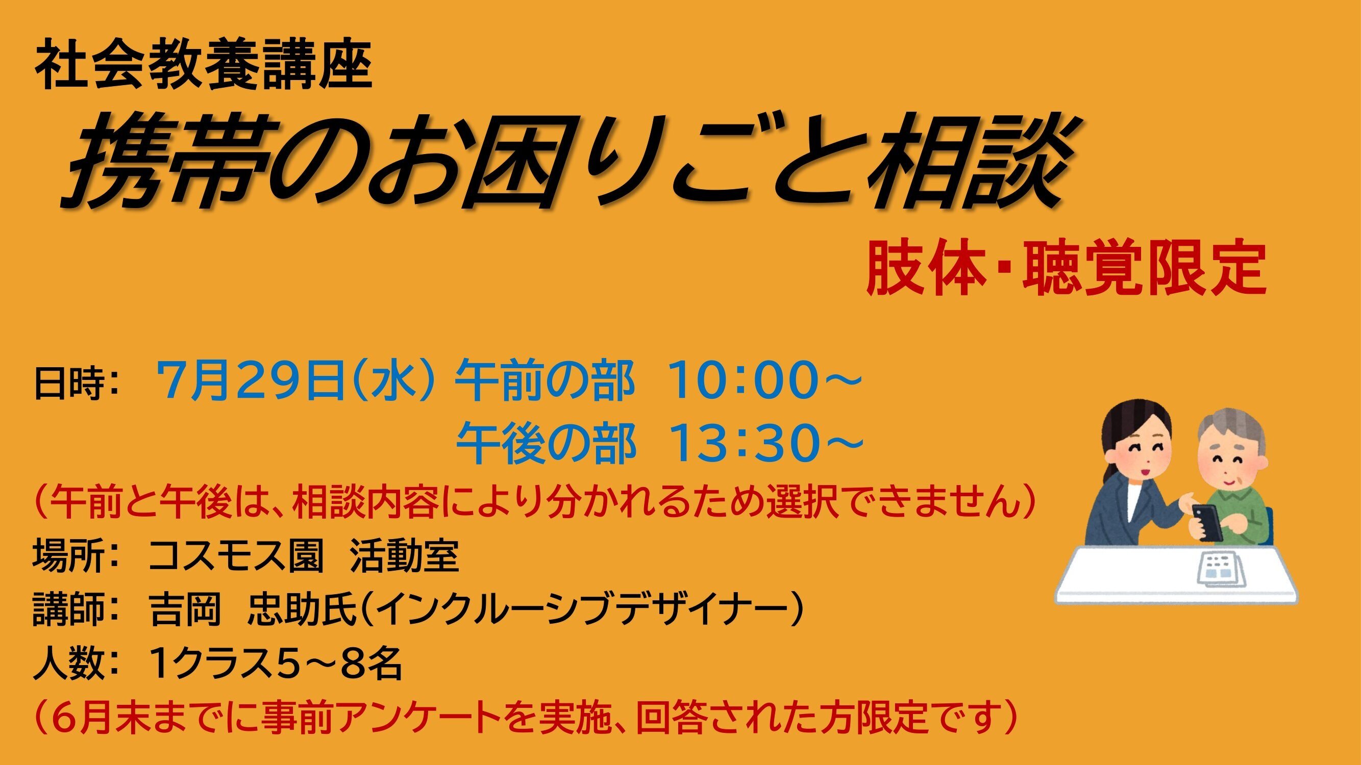 7月の社会教養講座　7月29日（水）　肢体および聴覚障害の方対象です。