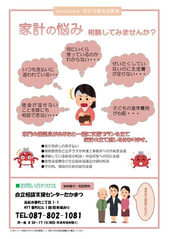 家計改善支援