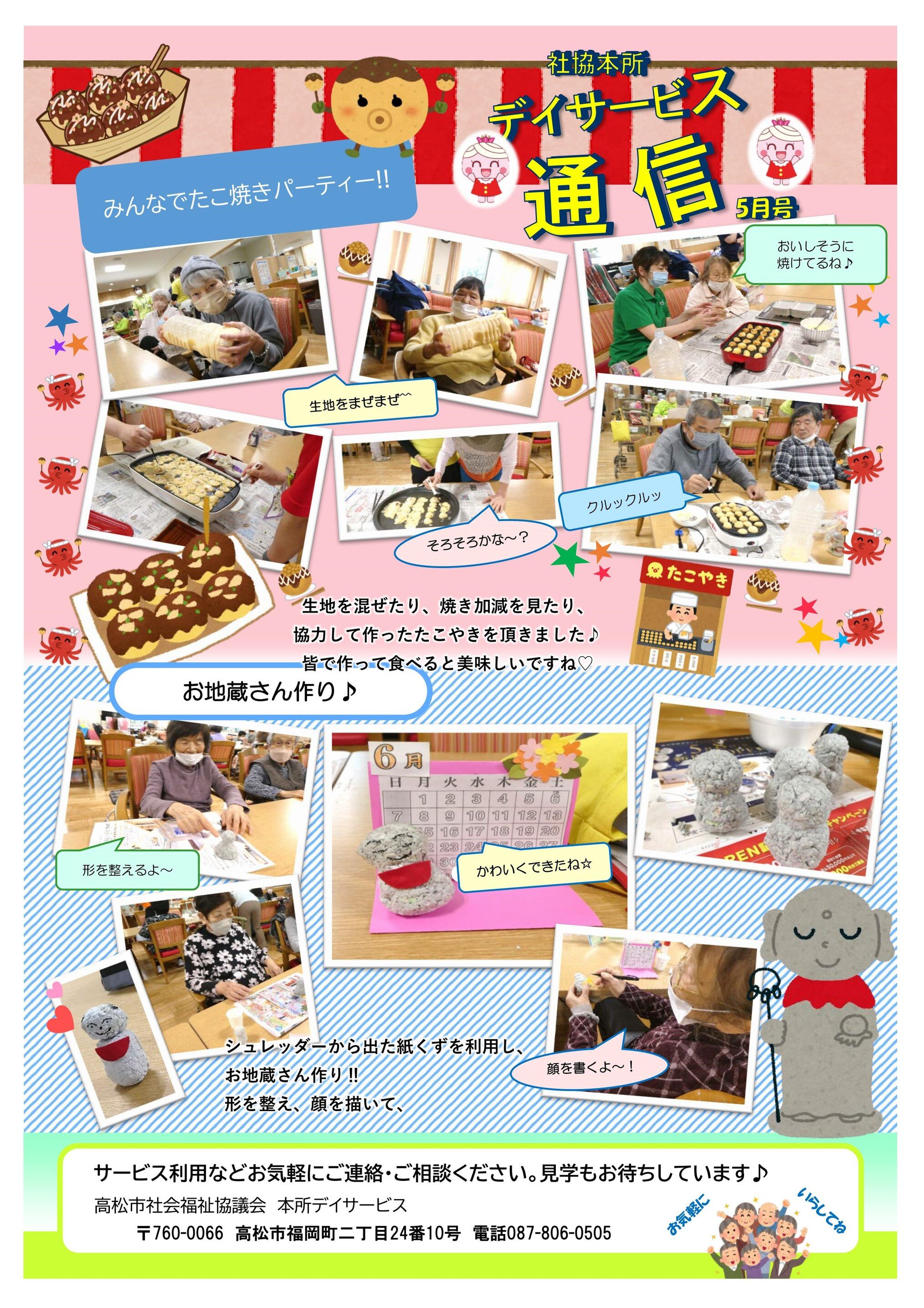 デイサービス通信