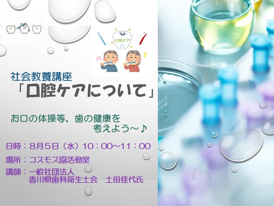 8月の社会教養講座　8月5日（水）　