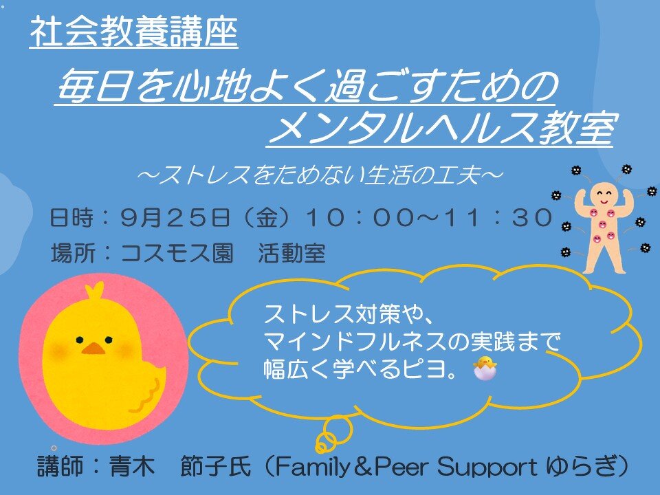 9月社会教養講座　９月25日（金）