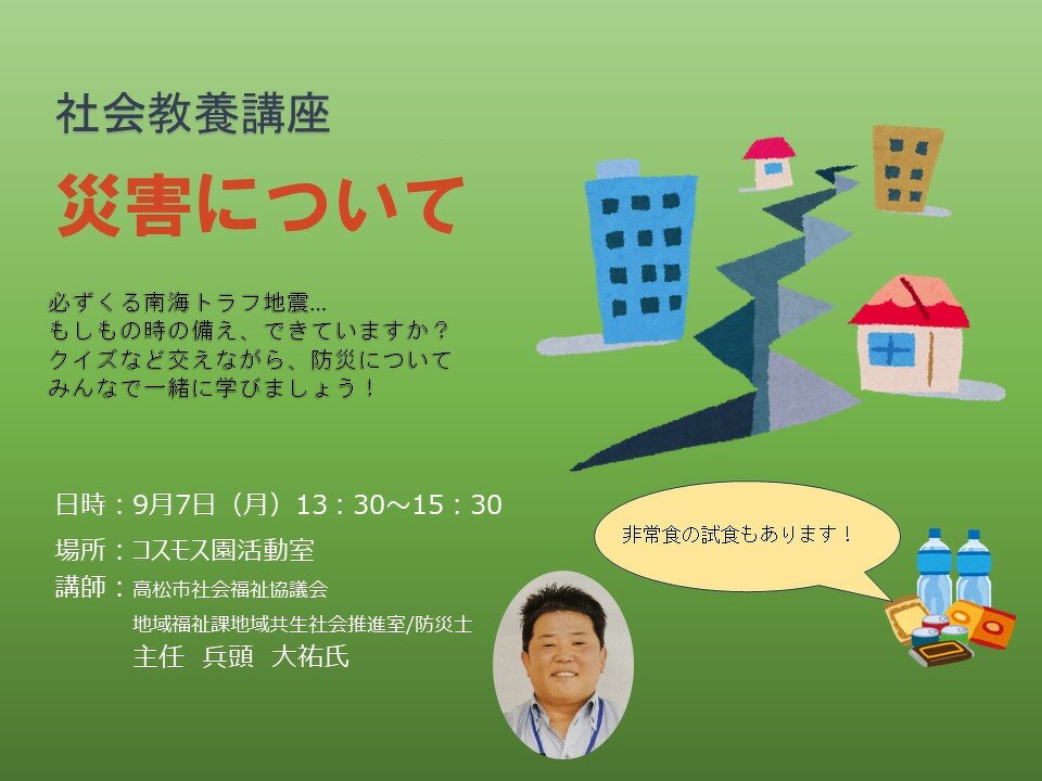 9月の社会教養講座　９月7日（月）　　
