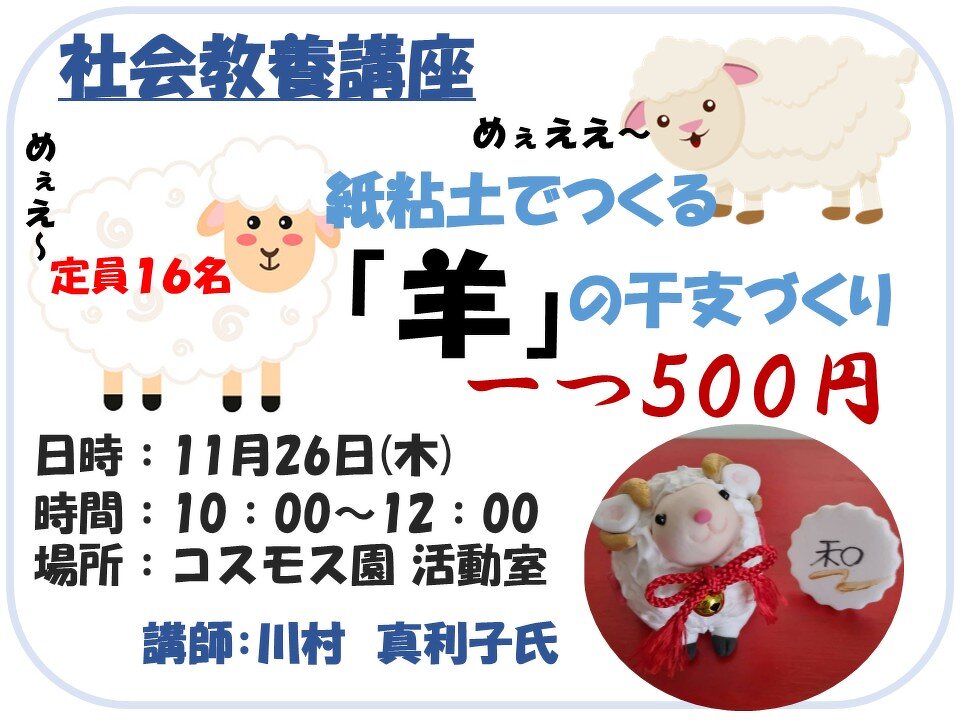 11月の社会教養講座　11月26日（木）