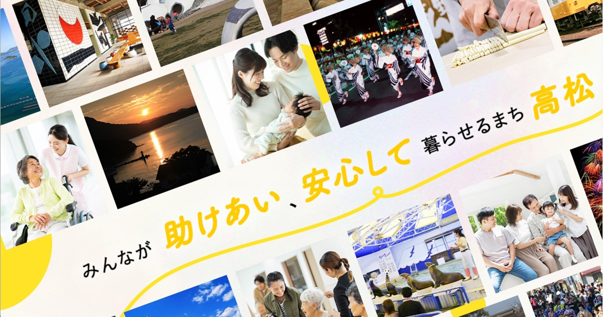高齢者に関すること 高松市社会福祉協議会